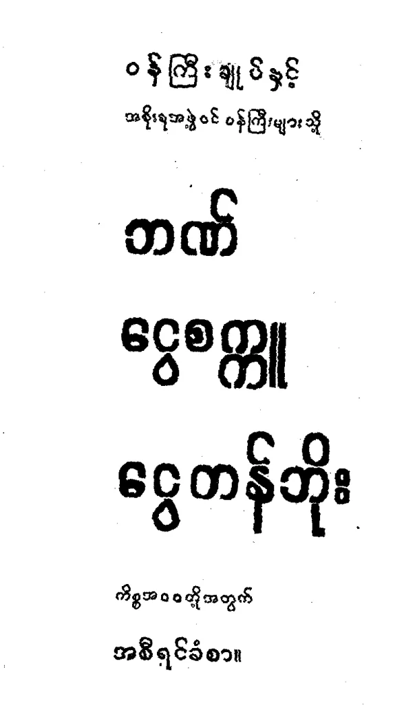 Mg Sein-The Report on Bank etc.pdf